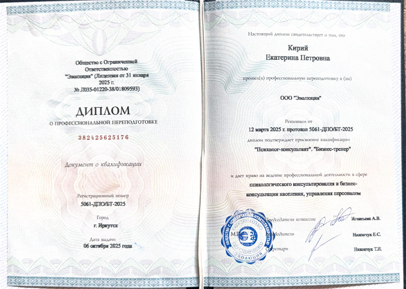 Психолог-консультант, бизнес-тренер, ООО «Эволюция», 2025