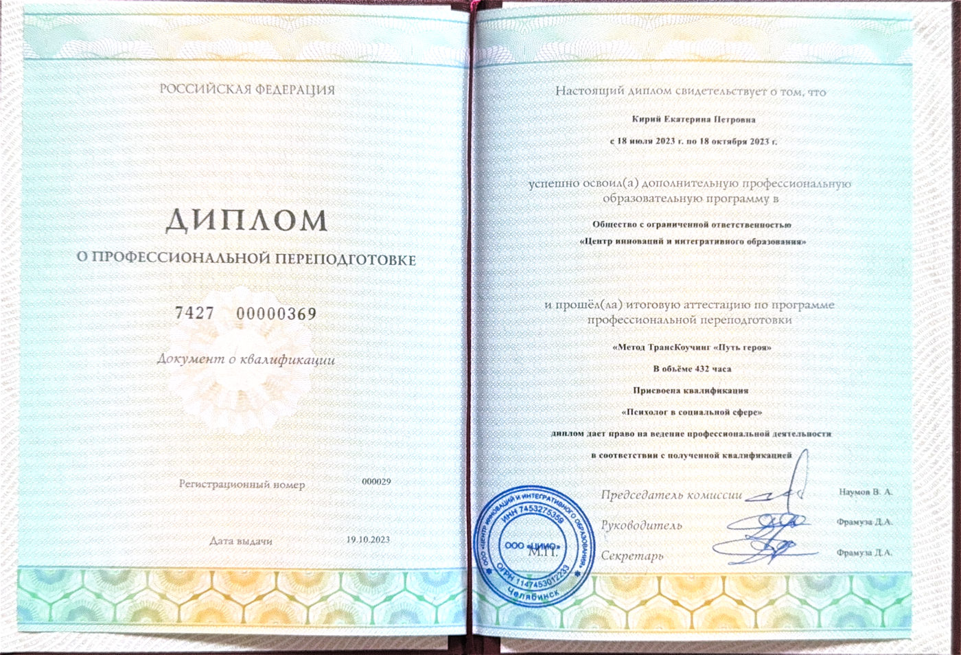 Метод ТрансКоучинг «Путь героя», Центр инноваций и интегративного образования, 2023