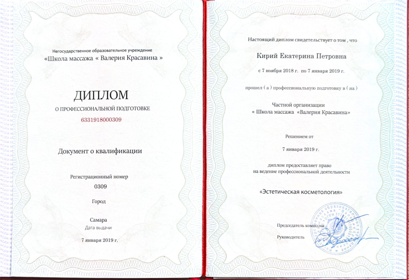 Эстетическая косметология, Школа массажа Валерии Красавиной, 2019
